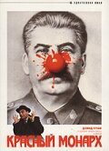 Красный монарх 1983 постер
